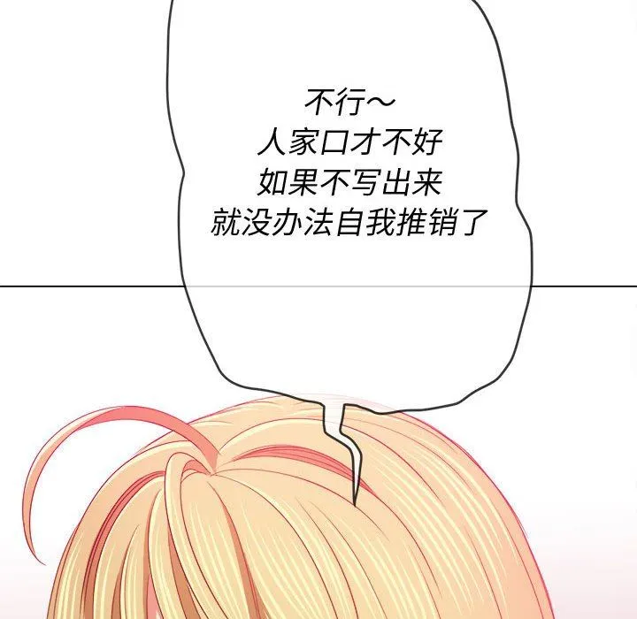 难缠小恶女 - 第132话 - page 23