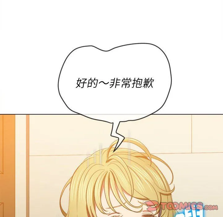 难缠小恶女 - 第132话 - page 30