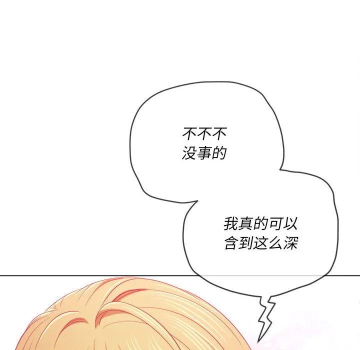 难缠小恶女 - 第132话 - page 42