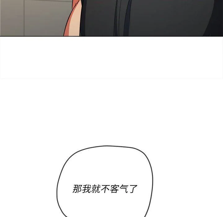 难缠小恶女 - 第132话 - page 46