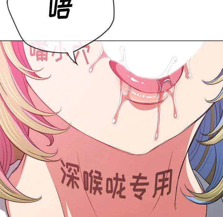 难缠小恶女 - 第132话 - page 63