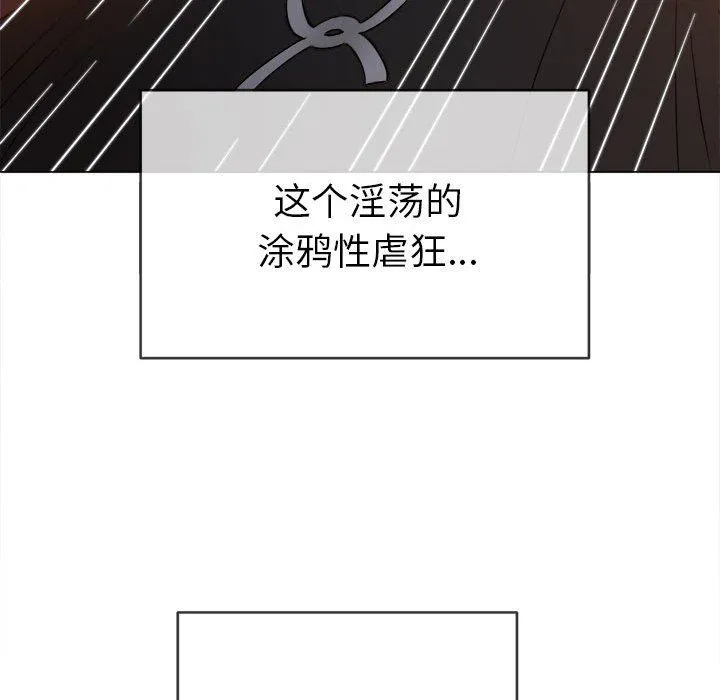 难缠小恶女 - 第132话 - page 81