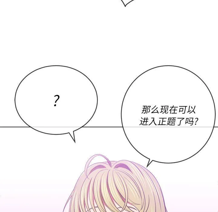 难缠小恶女 - 第132话 - page 100