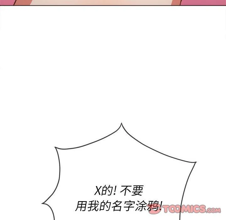 难缠小恶女 - 第132话 - page 120