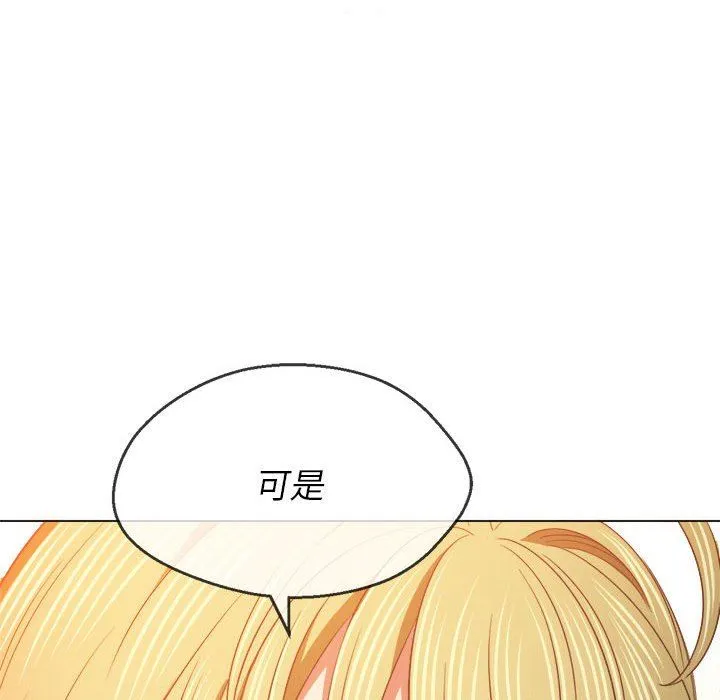 难缠小恶女 - 第132话 - page 123