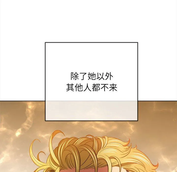 难缠小恶女 - 第132话 - page 144