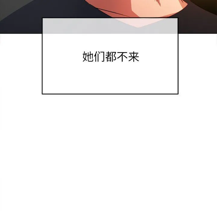 难缠小恶女 - 第132话 - page 146