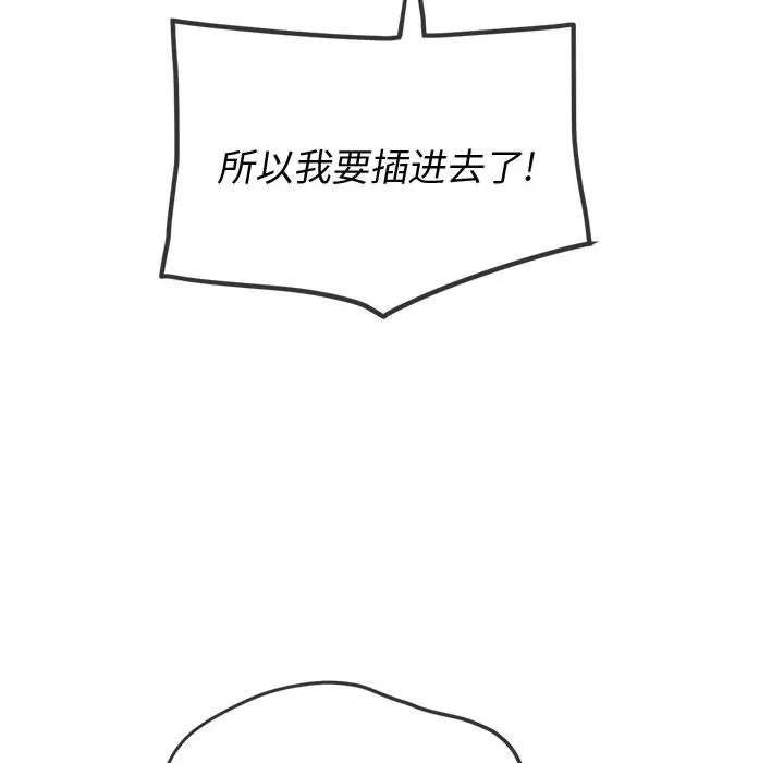 难缠小恶女 - 第132话 - page 154