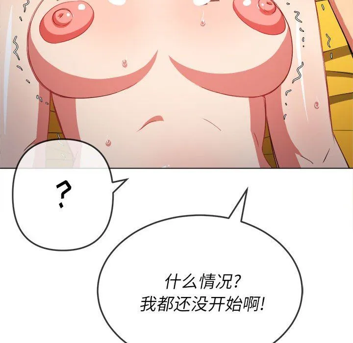 难缠小恶女 - 第132话 - page 161