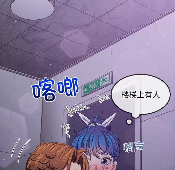 难缠小恶女 - 第244話 - page 46