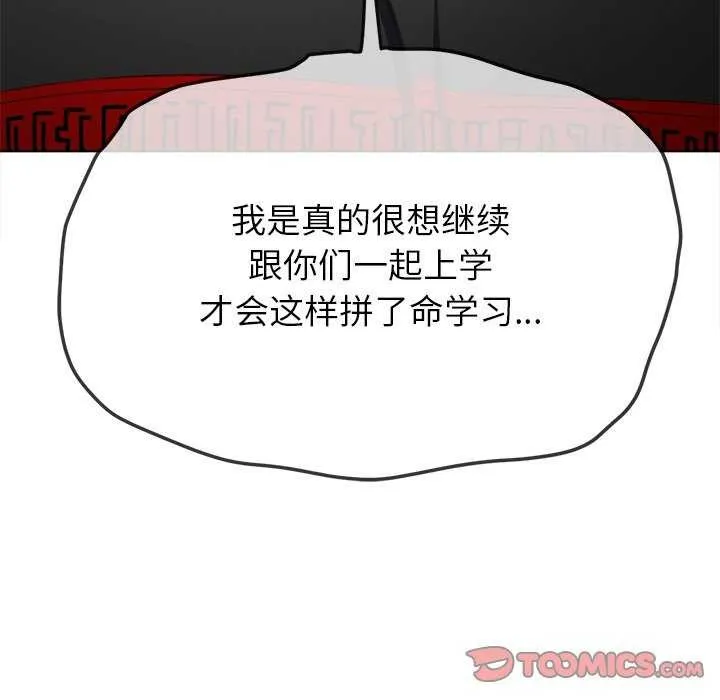 难缠小恶女 - 第244話 - page 88