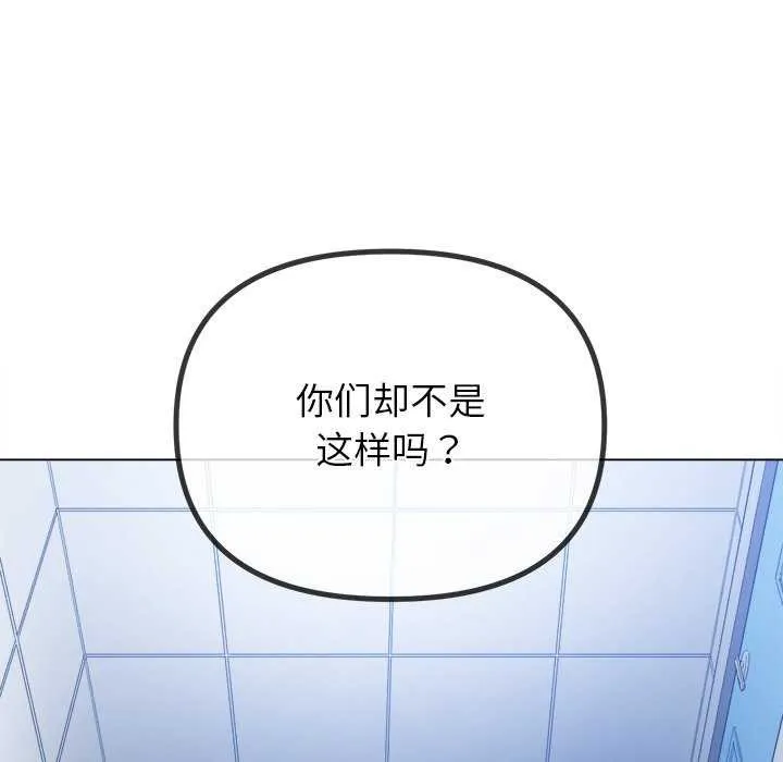 难缠小恶女 - 第244話 - page 89