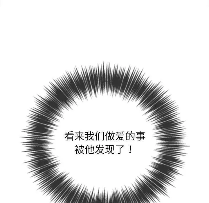 难缠小恶女 - 第244話 - page 94