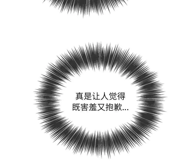 难缠小恶女 - 第244話 - page 95