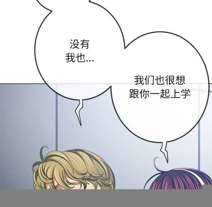 难缠小恶女 - 第244話 - page 97