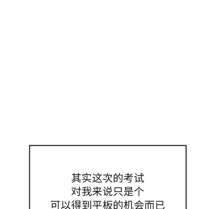 难缠小恶女 - 第244話 - page 99