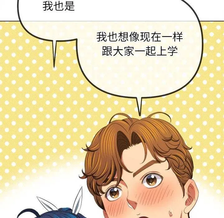 难缠小恶女 - 第244話 - page 103