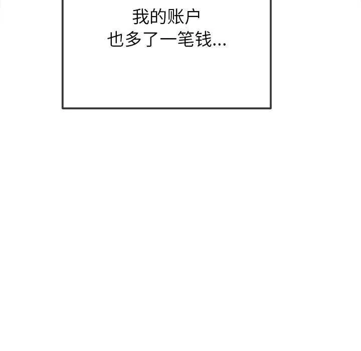 难缠小恶女 - 第244話 - page 108