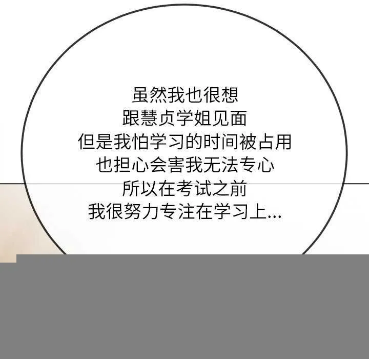 难缠小恶女 - 第244話 - page 109