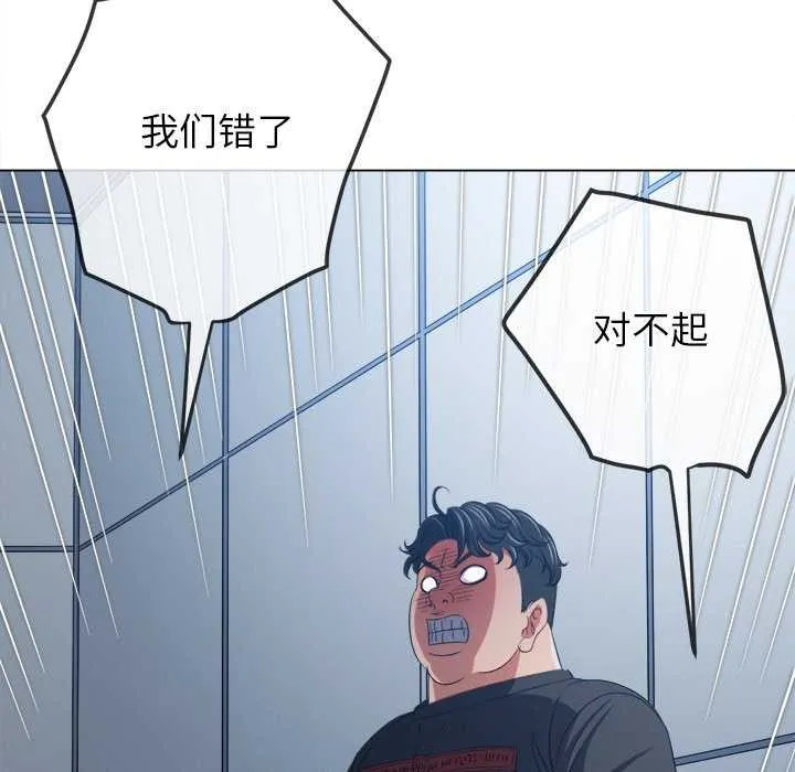 难缠小恶女 - 第244話 - page 116