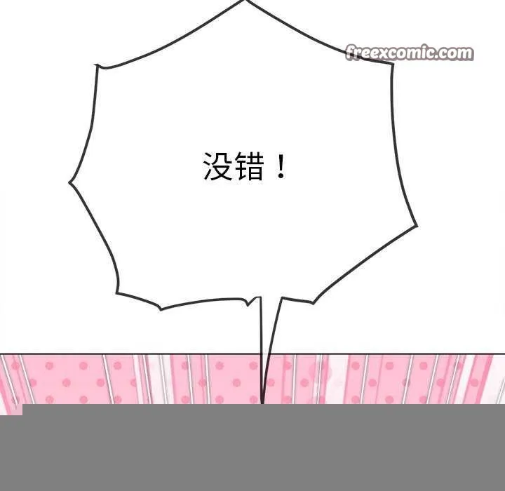 难缠小恶女 - 第244話 - page 120