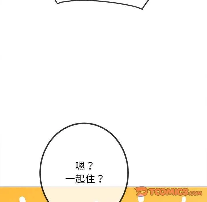 难缠小恶女 - 第244話 - page 124