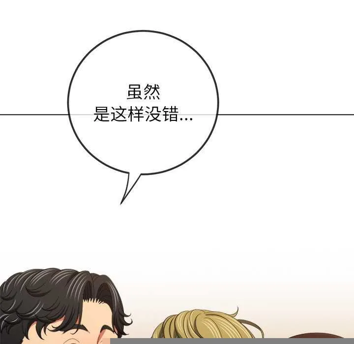 难缠小恶女 - 第244話 - page 130