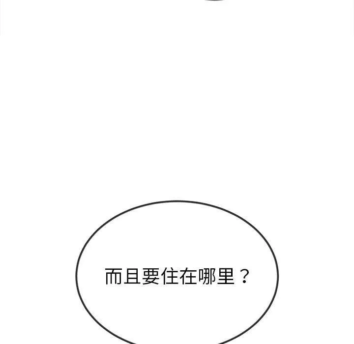 难缠小恶女 - 第244話 - page 132