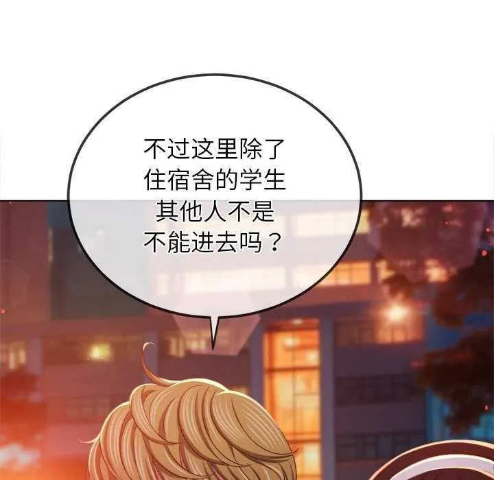 难缠小恶女 - 第244話 - page 146