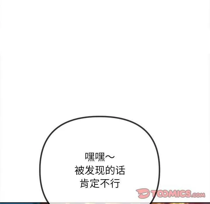 难缠小恶女 - 第244話 - page 148