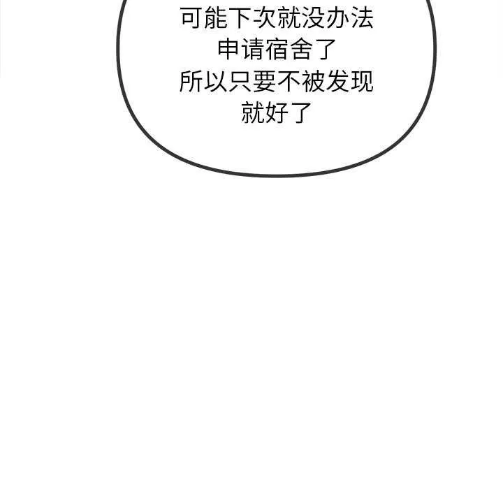 难缠小恶女 - 第244話 - page 151