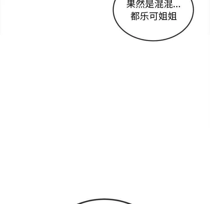 难缠小恶女 - 第244話 - page 154
