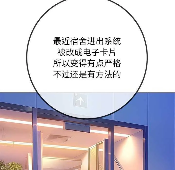 难缠小恶女 - 第244話 - page 155