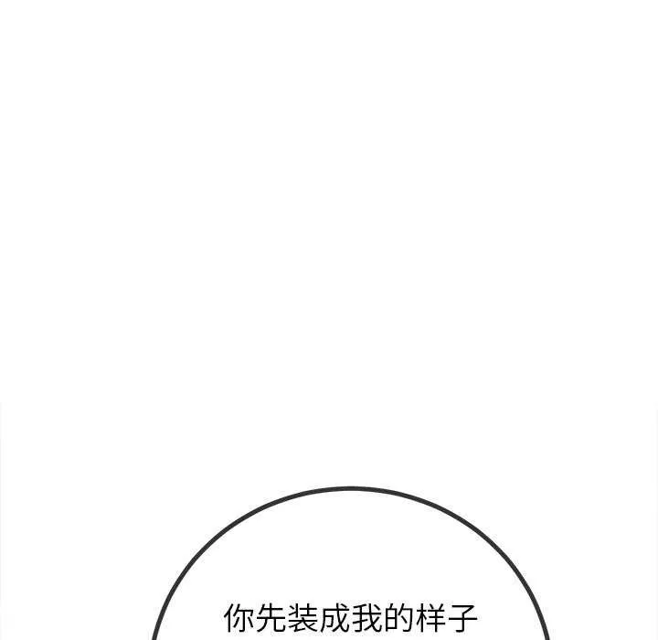 难缠小恶女 - 第244話 - page 157