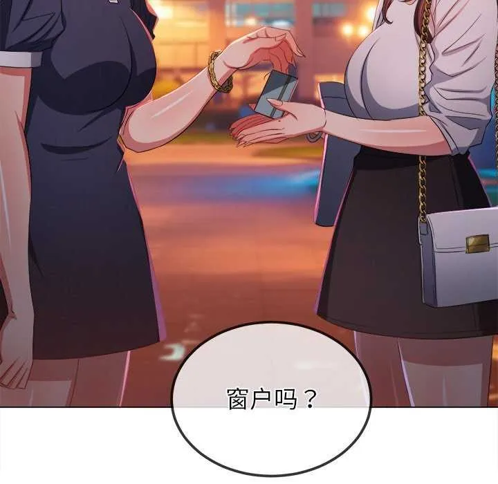 难缠小恶女 - 第244話 - page 159