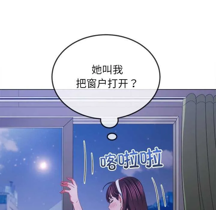难缠小恶女 - 第244話 - page 167