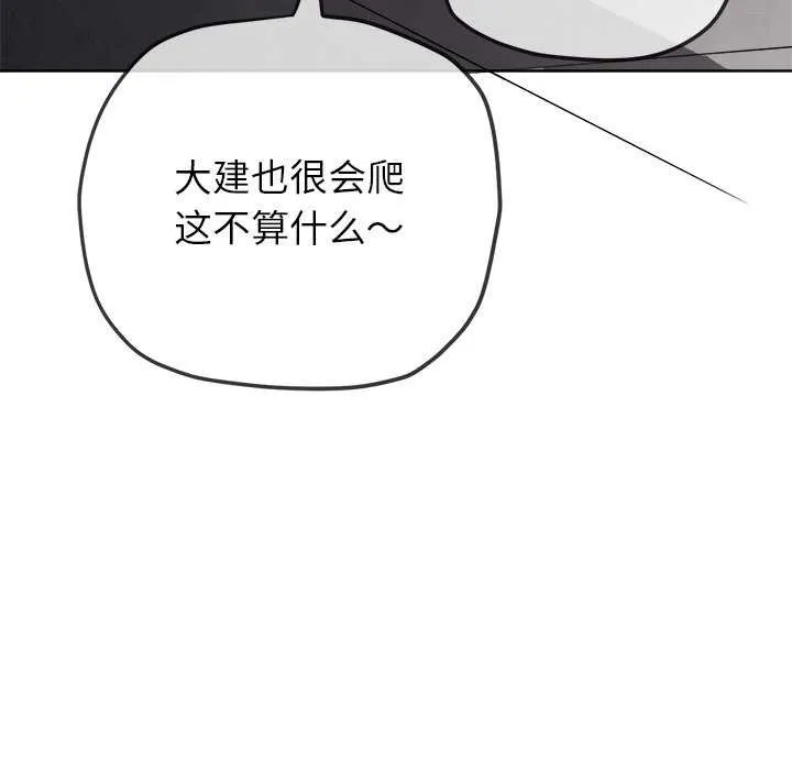 难缠小恶女 - 第244話 - page 175