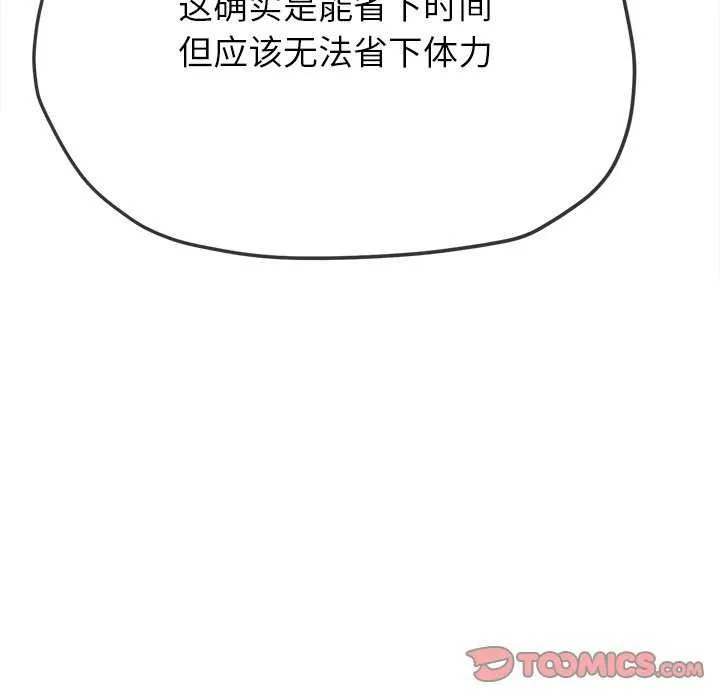难缠小恶女 - 第244話 - page 208