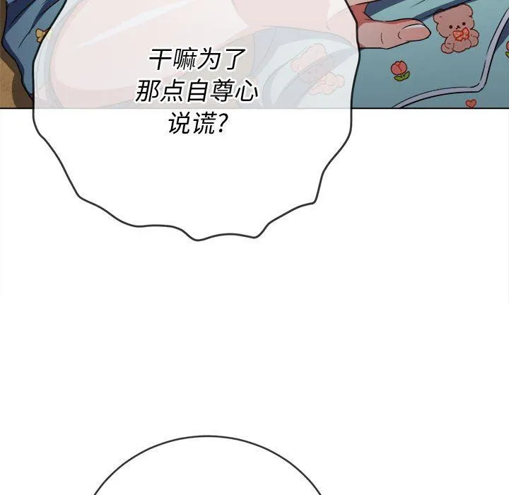 难缠小恶女 - 第139话 - page 12