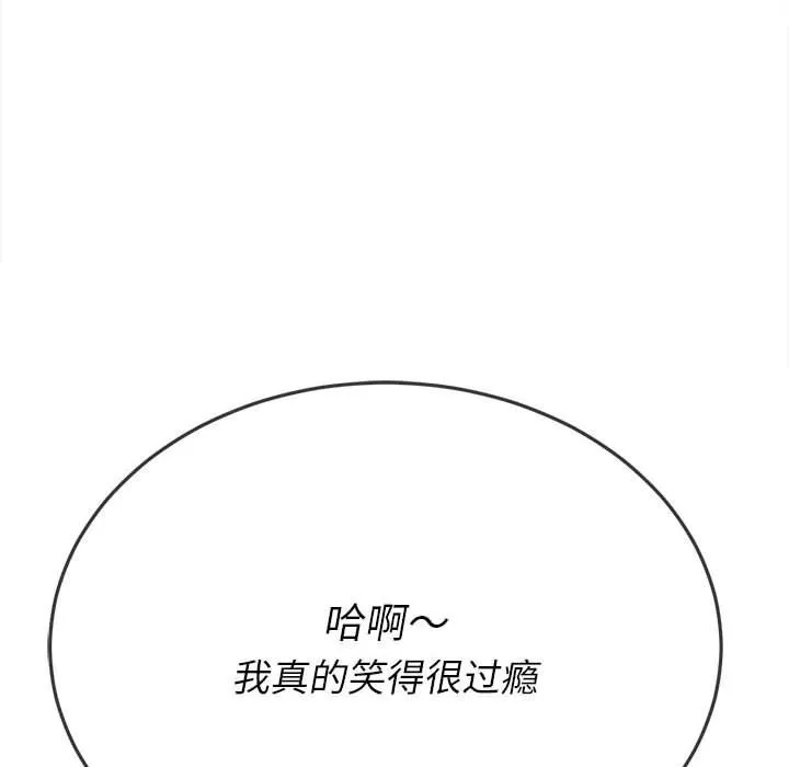 难缠小恶女 - 第139话 - page 18