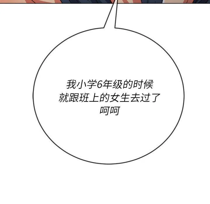难缠小恶女 - 第139话 - page 33