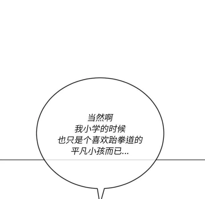 难缠小恶女 - 第139话 - page 43