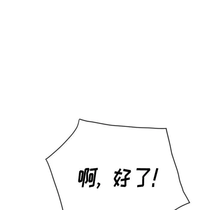 难缠小恶女 - 第139话 - page 48