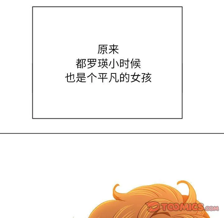 难缠小恶女 - 第139话 - page 52