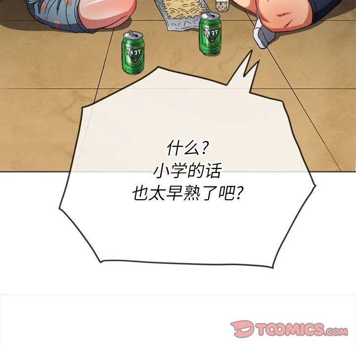 难缠小恶女 - 第139话 - page 64