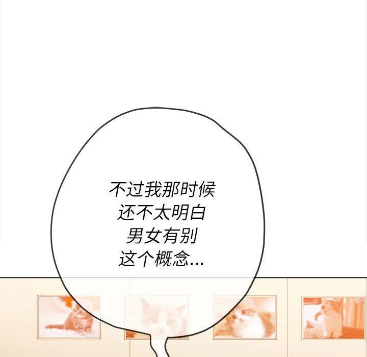 难缠小恶女 - 第139话 - page 65