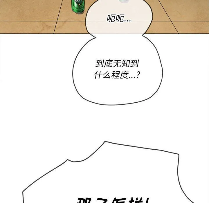 难缠小恶女 - 第139话 - page 67