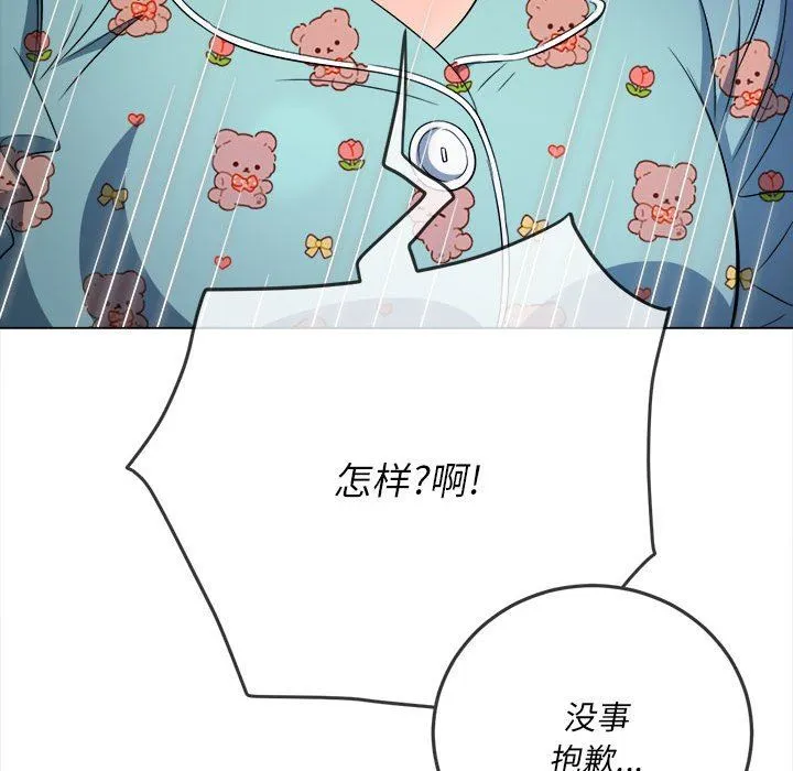难缠小恶女 - 第139话 - page 70
