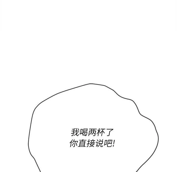 难缠小恶女 - 第139话 - page 73