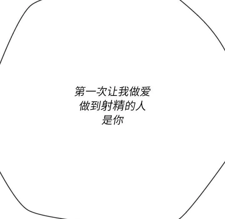 难缠小恶女 - 第139话 - page 79